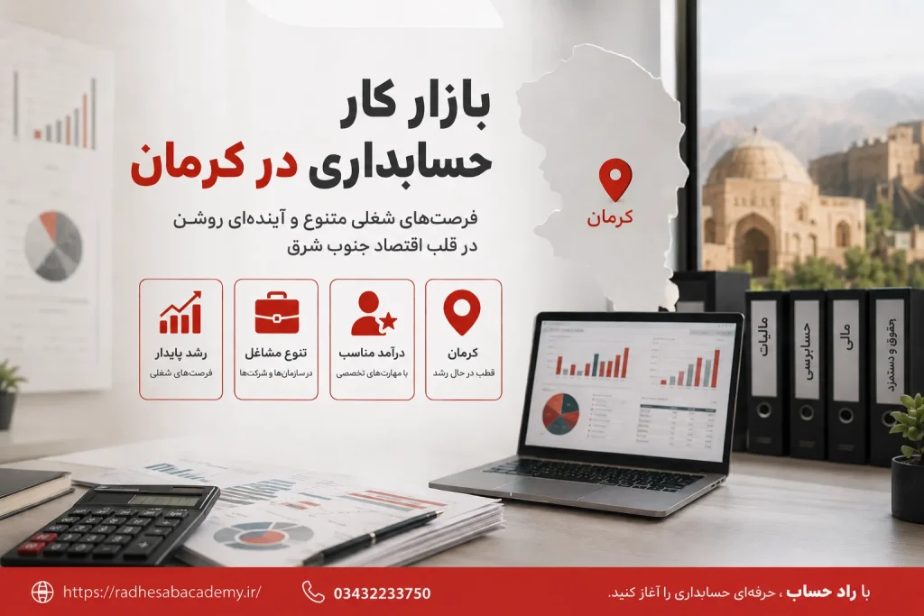 بازار کار حسابداری