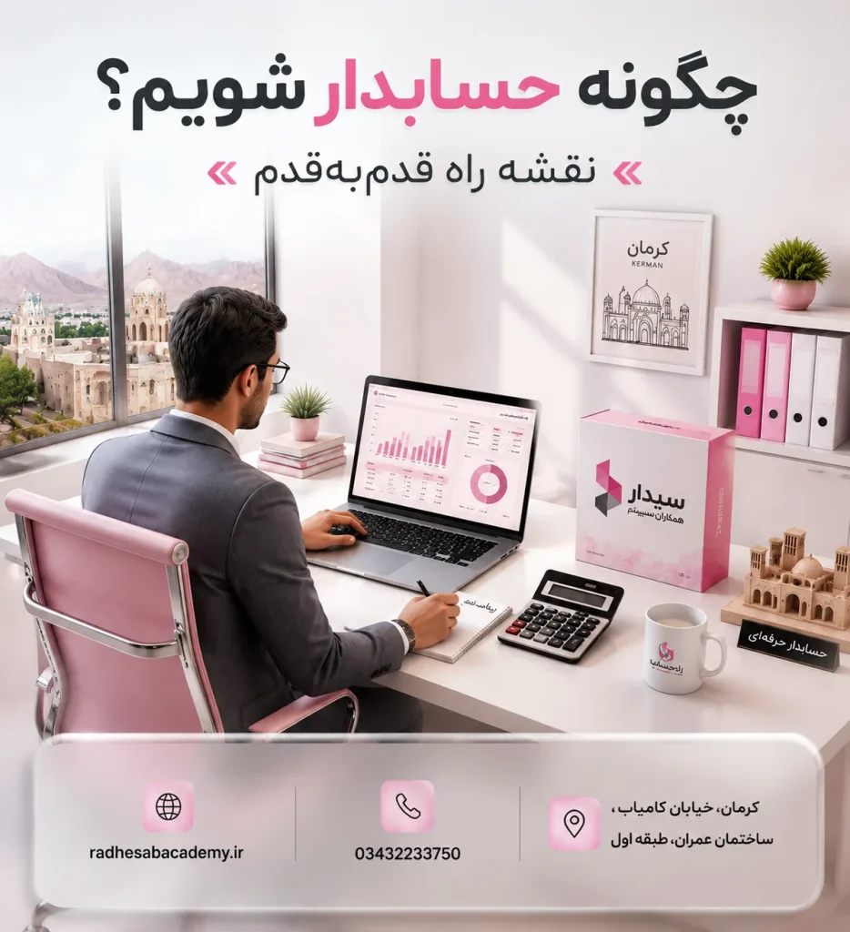 راد حساب