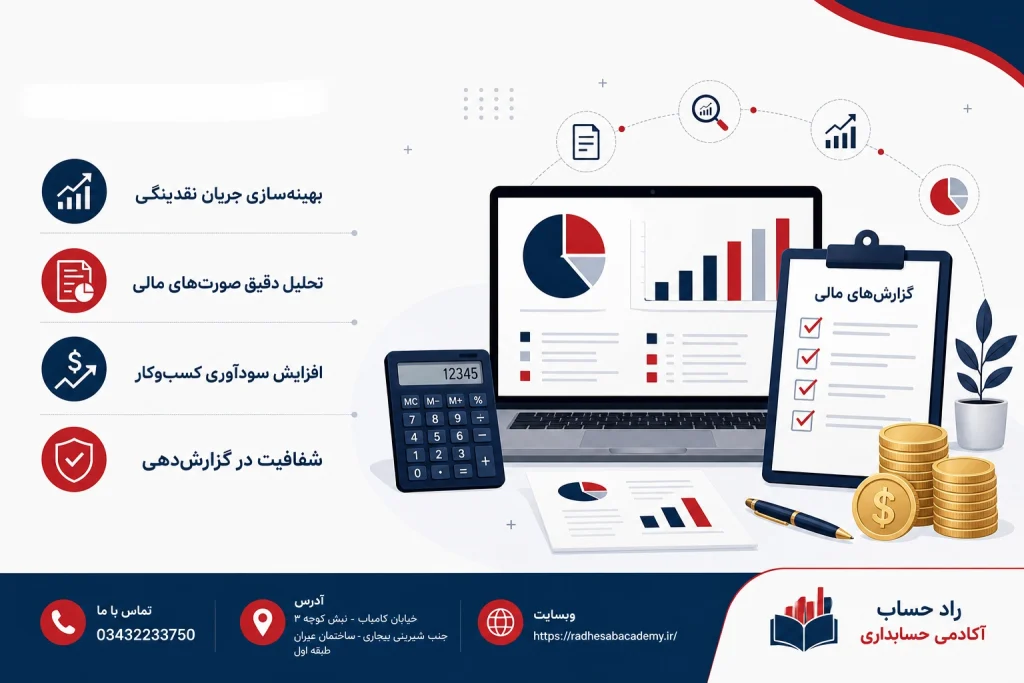 مراحل یادگیری حسابداری مالی