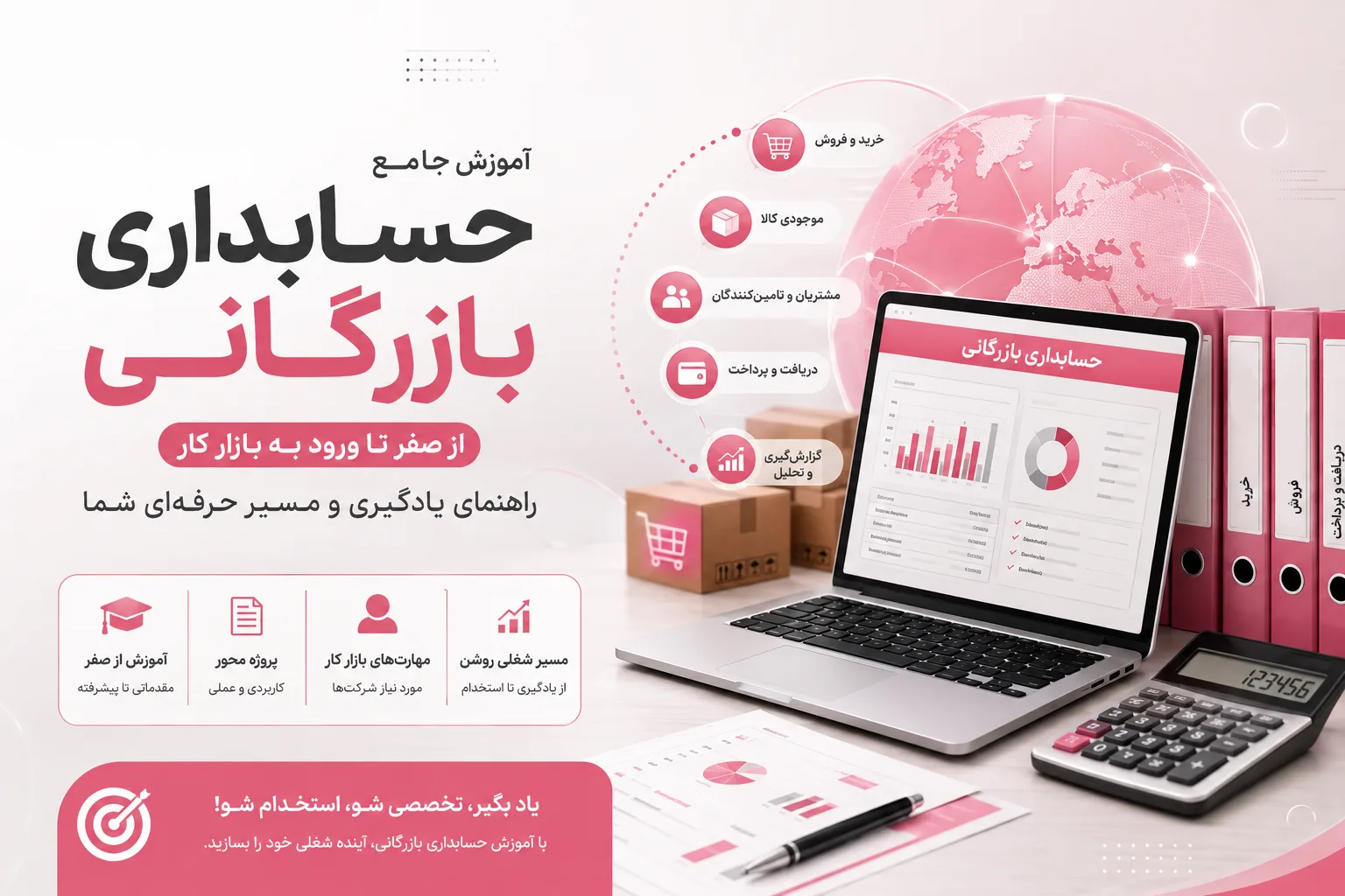 حسابداری بازرگانی - راد حساب